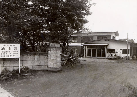 国民宿舎「鳩山荘」オープン