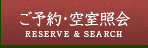 予約